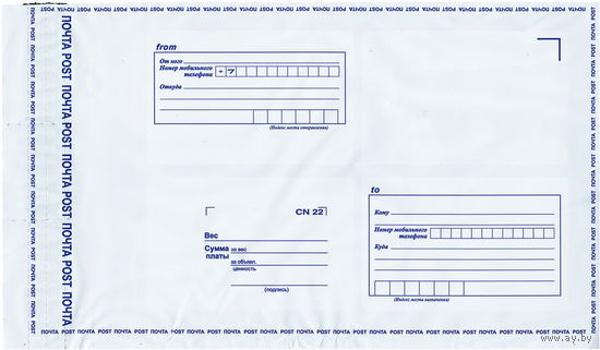 Конверт почтовый пластиковый 65 мкм с клеевым клапаном и адресной сеткой 229х324 мм