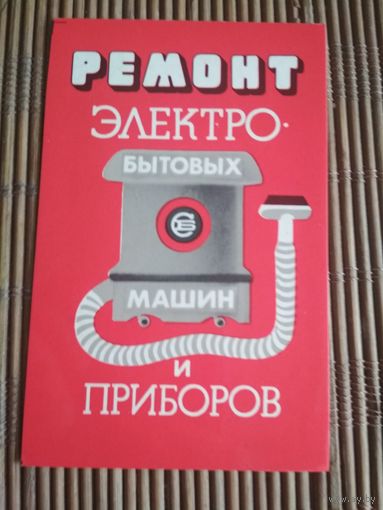 Карманный календарик.1985 год. Росбытреклама