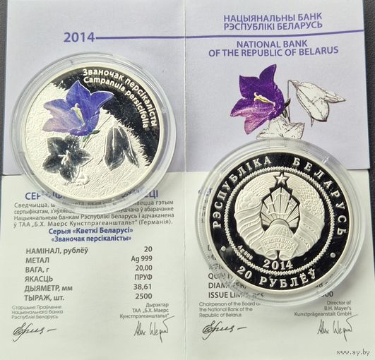 Памятная монета Званочак персікалісты Колокольчик персиколистный