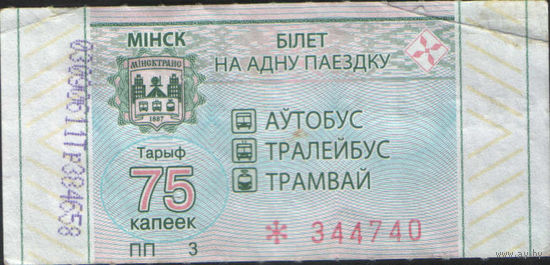 Билет - Талон б/у - Минск 75 к. (зак. 257ц - 2021)
