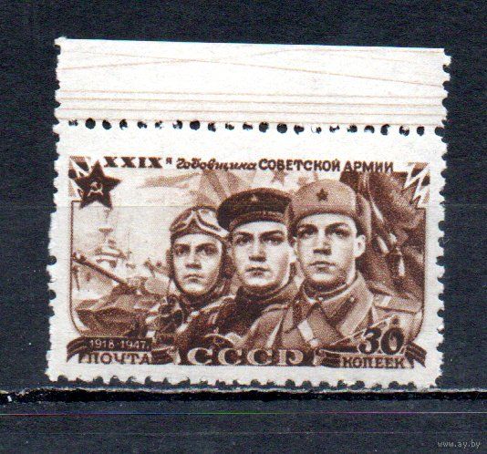 Советская Армия СССР 1947 год 1 марка