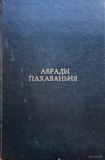 Абрады пахавання Завальнюк