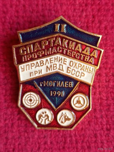 2 Спартакиада профмастерства Управление охраны при МВД БССР г. Могилев 1991 г.