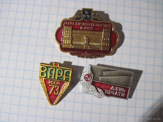 Три значка/9 с рубля!