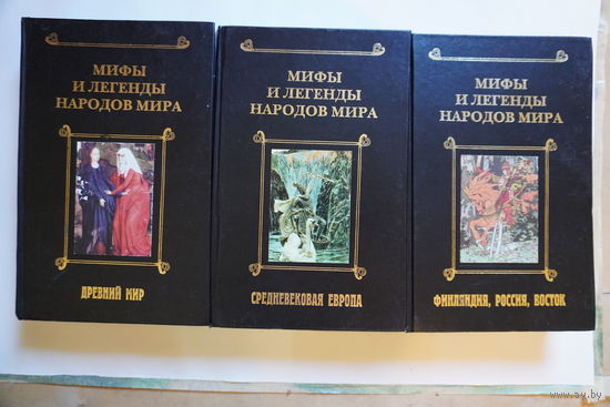 Книги мифы и легенды народов мира