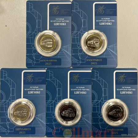 История белоруской железной дороги. Поезда.Гісторыя беларускай чыгункі. Цягнікі.