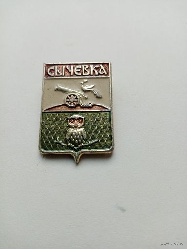 ЗНАК СЫЧЕВКА