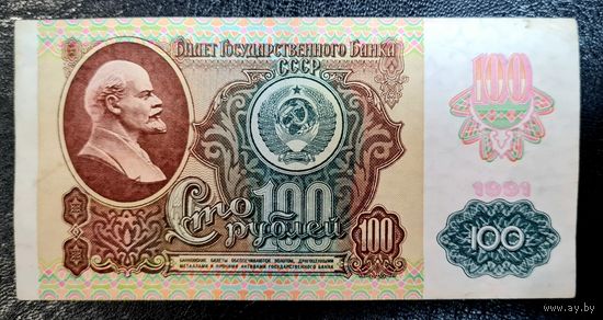 СССР 100 рублей 1991 г. Серия КЗ 2929685