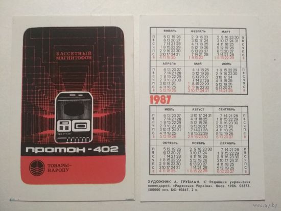 Карманный календарик. Протон. 1987 год