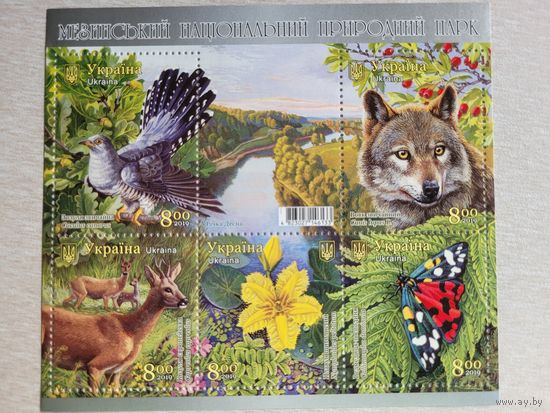 Украина. 2019. блок Мезинский парк Фауна и Флора