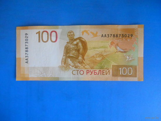 100 рублей РФ