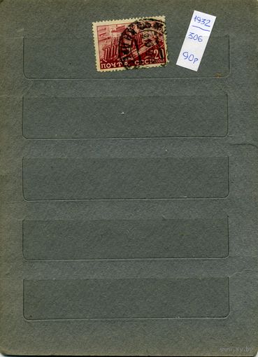 СССР, 1932,  15-летие революции 1м гашеная