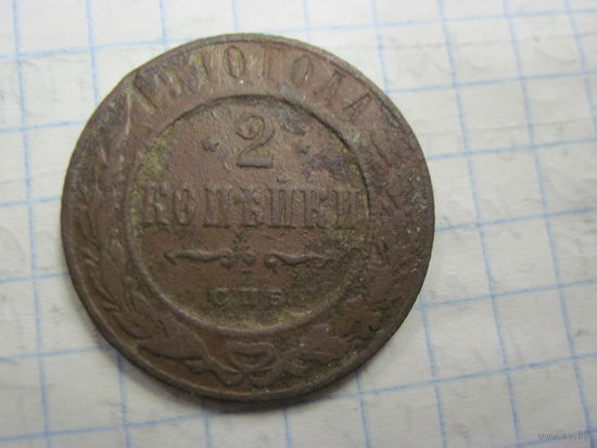 2 копейки 1910 г. с рубля!