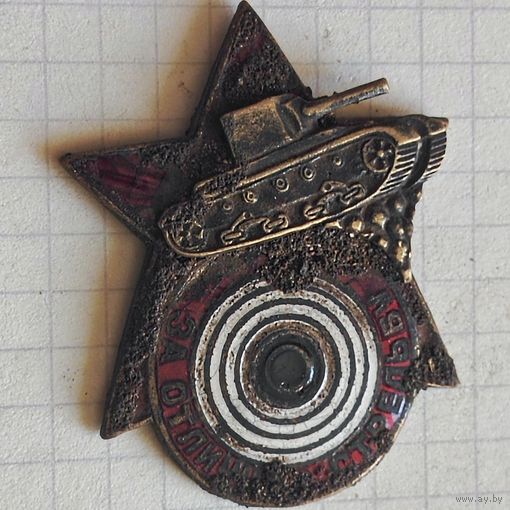 Знак(за отличную стрельбу) 1930 год