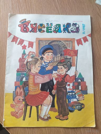 Журнал "Вяселка"\01