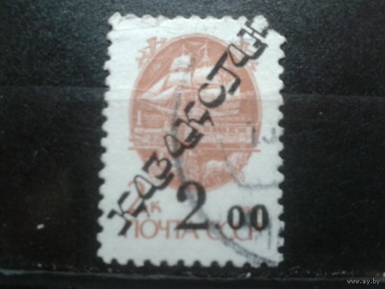 Казахстан 1993 Надпечатка 2,00