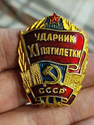 Ударник 9й пятилетки