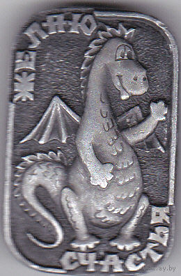 Год Дракона: желаем счастья в Новом году.