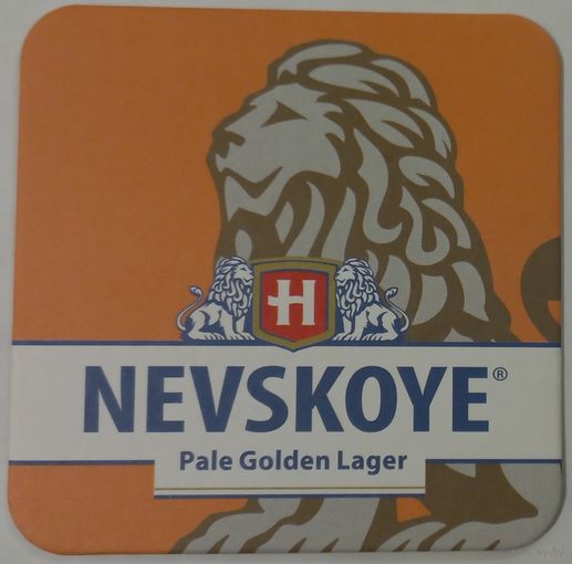 Подставки под пиво "Невское".