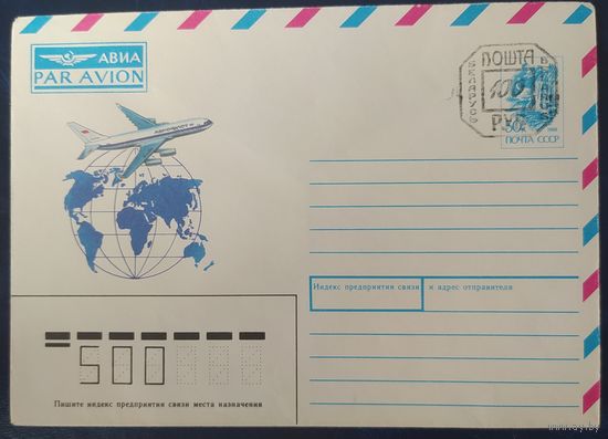 СССР 1991 авиа, провизорий 100р Минск.