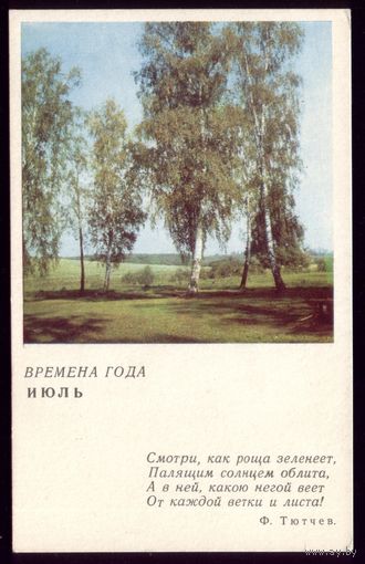 1968 год Июль чист