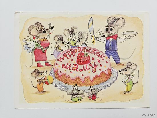 Грудинина 1988 Поздравляем маму