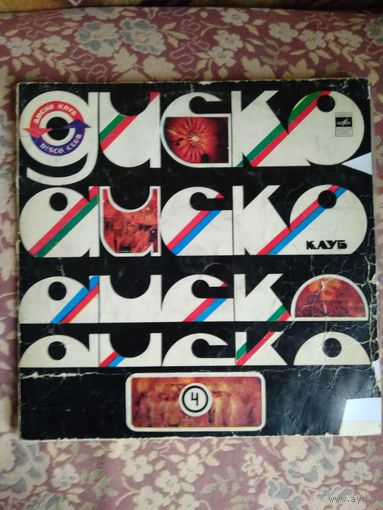 Дискоклуб 4, 2LP, 1982