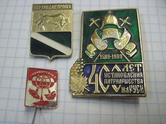 3 значка/43 с рубля!