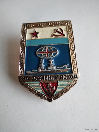 Знак За дальний поход ВМФ СССР. лопата