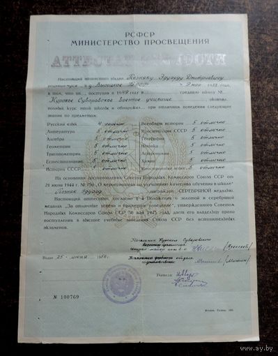 Аттестат зрелости за окончание Курского суворовского военного училища 1956 г. За подпись начальника училища генерала Алексеева. Размер документа 23.5-34 см.