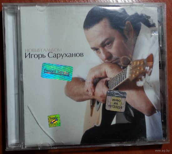 CD Игорь Саруханов – Новый Альбом (2003)