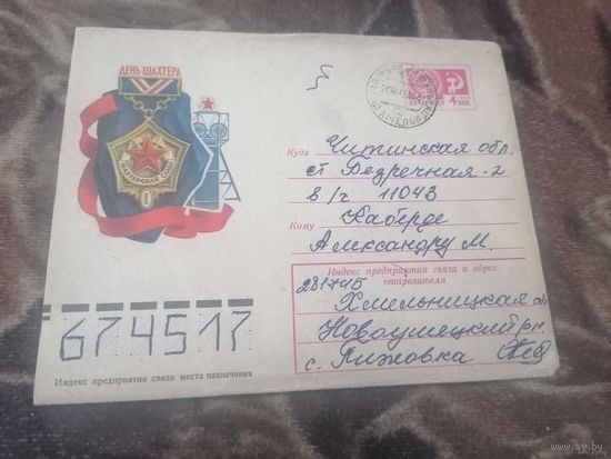 КОНВЕРТ ХМК День Шахтера.1974г