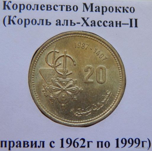 Королевство Марокко 20 сантим