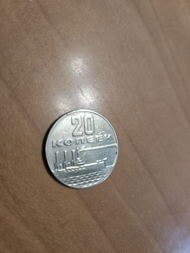 20 копеек юбилейные