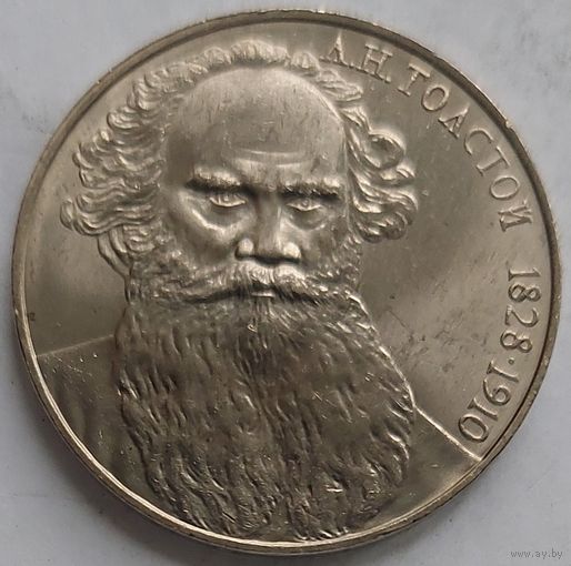 1 рубль Толстой