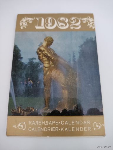 Календать 1982г. Пригороды Ленинграда