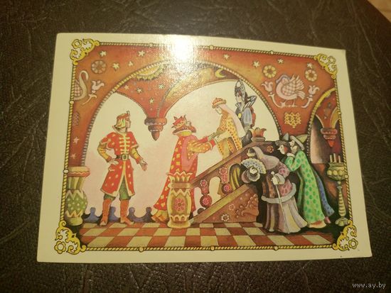 Открытка"Сказка о царе Салтане"