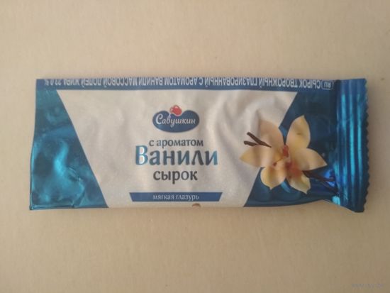 Обёртка от глазированного сырка