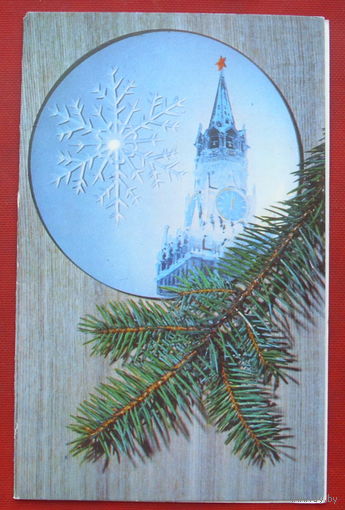С новым годом! Чистая. Двойная. 1971 года. Фото Савалова. 1147.
