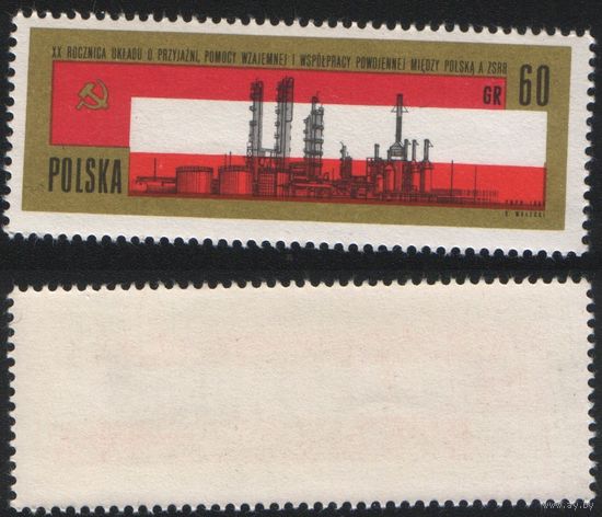 Польша (Mi)PL1581 (20-летие подписания Польско-Советского договора о дружбе) 1965 год 60 gr Советский и Польский флаги, химический завод в Плоцке (a1-03 ТОРГ/ВАША ЦЕНА
