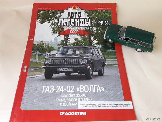 ГАЗ-24-02 "Волга" Деагостини 1:43 Обмен возможен Автолегенды СССР Deagostini
