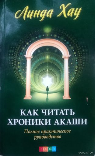 КАК ЧИТАТЬ ХРОНИКИ АКАШИ.  КНИГИ ДЛЯ ТЕХ, КТО В ТЕМЕ...
