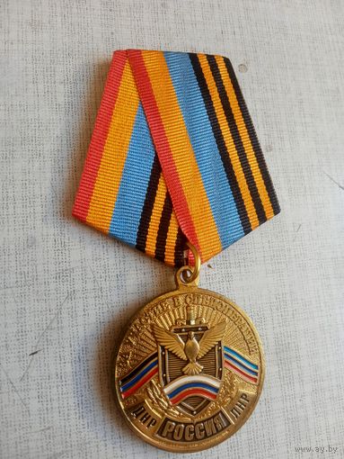Медаль. За участие в спецоперации.