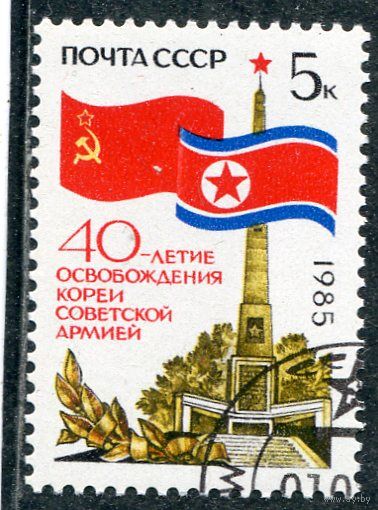СССР 1985.. Освобождение Кореи