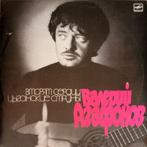 Валерий Агафонов	Вторят сердцу цыганские струны