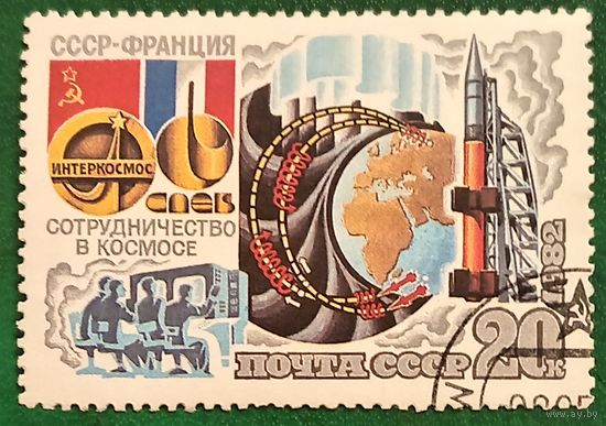 СССР 1982. Совместный Советско-французский космический полёт. Марка из серии
