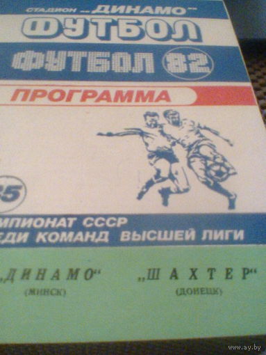 23.05.1982--Динамо Минск--Шахтер Донецк