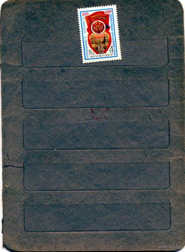 СССР, 1980, 60 лет АЗЕРБАЙДЖ** , серия, 1м Заг 5004, чистая