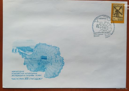 Беларусь 1999 СГ антарктическая экпедицыя.