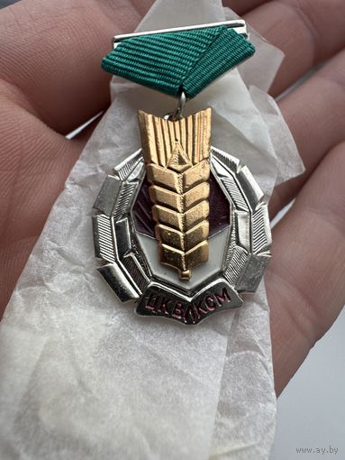 Значок.ЦК ВЛКСМ "Золотой колос"